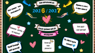 Оформлення дошки до 1 вересня в стилі 6/7 (Six\Seven)