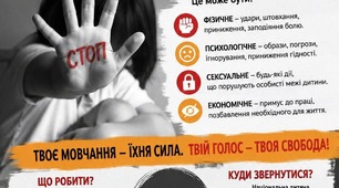 Соціальний педагог радить: #СТОП_насильству 