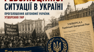 Визрівання революційного руху в Україні
