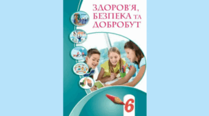 Календарно - тематичне планування  «Здоров’я, безпека та добробут» 6 клас НУШ