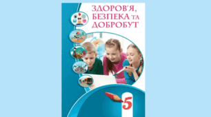 Календарно - тематичне планування  «Здоров’я, безпека та добробут» 5 клас НУШ