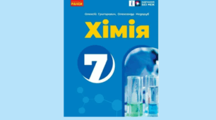 Календарно - тематичне планування Хімія 7 кл (НУШ)