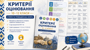 КРИТЕРІЇ ОЦІНЮВАННЯ результатів навчання з історії та громадянської освіти 10–12 класи Державний стандарт профільної середньої освіти