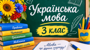 НОВИНКА! Календарно-тематичне планування з української мови в 3 класі