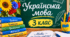 НОВИНКА! Календарно-тематичне планування з української мови в 3 класі