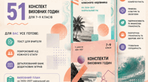 План виховної роботи + Комплект виховних годин