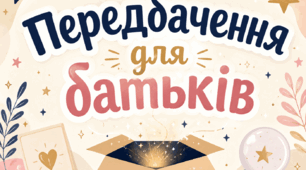 Передбачення для батьків - батьківські збори