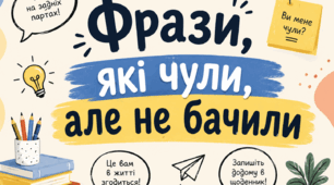 Презентація-гра «Фрази вчителів, які чули, але не бачили»