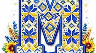Розтяжка "Мова гідності"