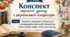 Конспект першого уроку з української літератури, 7 клас