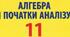 11 клас. Алгебра. Урок 8. Показникові нерівності. Вправа 3.1