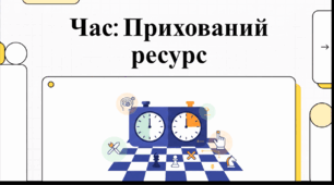 Відеоогляд "Класифікація шахів за часом"
