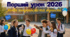 Перший урок 2026-2027 Мова людяності та гідності Презентація