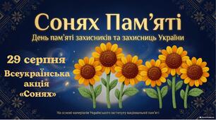Презентація до проведення 29 сепня Всеукраїнської акції "Сонях"+ шаблони соняхів