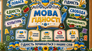 «МОВА ГІДНОСТІ» — оформлення, яке говорить серцем!