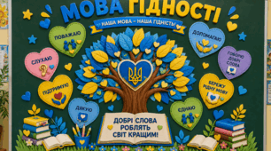 💙💛 «МОВА ГІДНОСТІ» — яскраве оформлення, яке говорить про важливе! 🌳