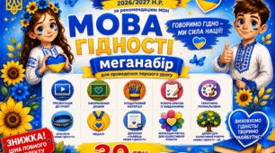 Меганабір: Перший урок 2026-2027 «Мова гідності» НУШ 1-6 клас  — Презентація + Роздатковий матеріал (Постер, Медалі, Сертифікат, Браслети, Розмальовка, Диплом, Аплікації, Фоторамка)