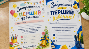 🌟 Запрошення на Перший дзвоник! 🔔💙💛