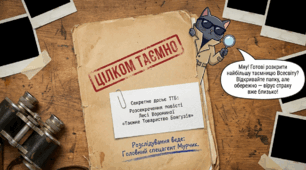 📚🕵️‍♂️✨ Пригоди у повісті Лесі Ворониної «Таємне Товариство Боягузів, або Засіб від переляку № 9» + яскравий робочий аркуш від котика Мурчика 🐱