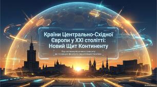 Презентація «Країни Центрально-Східної Європи в першій чверті ХХІ ст. та протидія російській експансії»