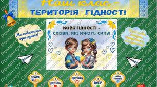 МОВА ГІДНОСТІ Перший урок 2026-2027
