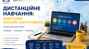 Корисні онлайн інструменти для навчання. Англійська мова