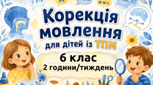 Календарне планування Корекція мовлення 6 клас для дітей з ТПМ 2 год/тиждень (рік)