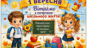 🎒 Пазл «1 вересня — перші кроки до великих мрій!» 🍂📚