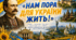 ПЕРШИЙ УРОК «Нам пора для України жить!»