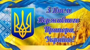 День Державного Прапора України.