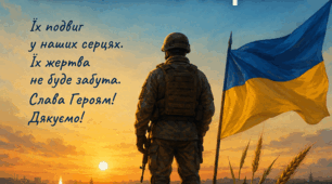 Плакат «29 серпня — День пам’яті захисників України» (4 та 6 аркушів А4)