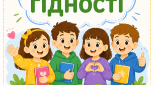 Міні-зошит до 1 уроку 2026-2027 н.р.: "Мова гідності"