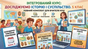 ДІАГНОСТУВАЛЬНІ РОБОТИ Адаптований варіант завдань для учнів і учениць з особливими освітніми потребами (ООП)