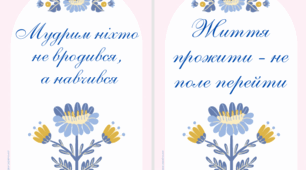 Плакати "Прислів'я" Усна народна творчість Народна мудрість