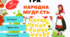 Гра "Народна мудрість" (приказки, прислів'я, народні загадки) Усна народна творчість Розробка