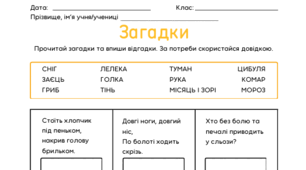 Гра Народні загадки Робочі аркуші Дидактичний матеріал