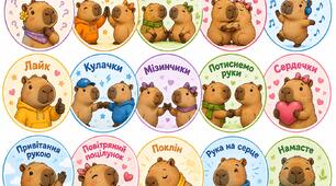 🌈 Набір вітальних кружечків «Як будемо вітатися?» з капібарами 🦫💛