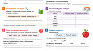 Робочий аркуш для повторення теми: "Звуки і букви"
