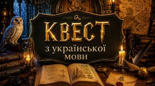 Таємна кімната Іменника