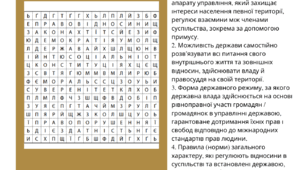 Філворд до розділу "Основи теорії держави та права" (Правознавство, 9 клас)