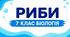 Риби 7 клас НУШ