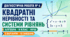 Діагностична робота №4. "Квадратні нерівності та системи рівнянь". 9 клас. Модельна програма з алгебри О. С. Істера