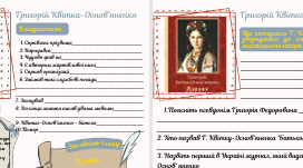 Григорій Квітка-Основ'яненко Повість "Маруся" Робочі аркуші