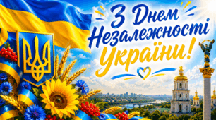 🗓 24 серпня 💛🩵 День Незалежності України 🇺🇦