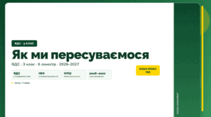 План-конспект уроку «Як ми пересуваємося» (3 клас, Я досліджую світ, Гільберг)