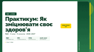 План-конспект уроку «Практикум: Як зміцнювати своє здоров'я» (3 клас, Я досліджую світ, Гільберг)
