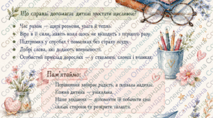 Лист учителя до батьків, лист віл вчителя