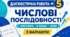 Діагностична робота № 5 «Числові послідовності». 9 клас. Модельна програма з алгебри О. С. Істера