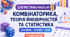 Діагностична робота № 6 «Комбінаторика, теорія ймовірностей та статистика». 9 клас. Модельна програма з алгебри О. С. Істера