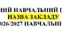 Річний навчальний план на 2026/2027 навчальний рік